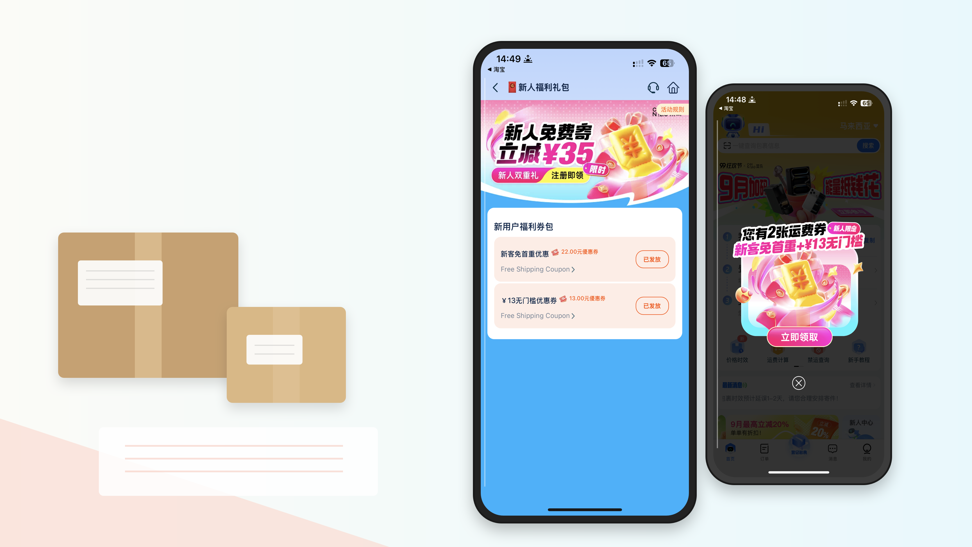 中国寄马来西亚：新账号实测领到 2 张菜鸟集运券