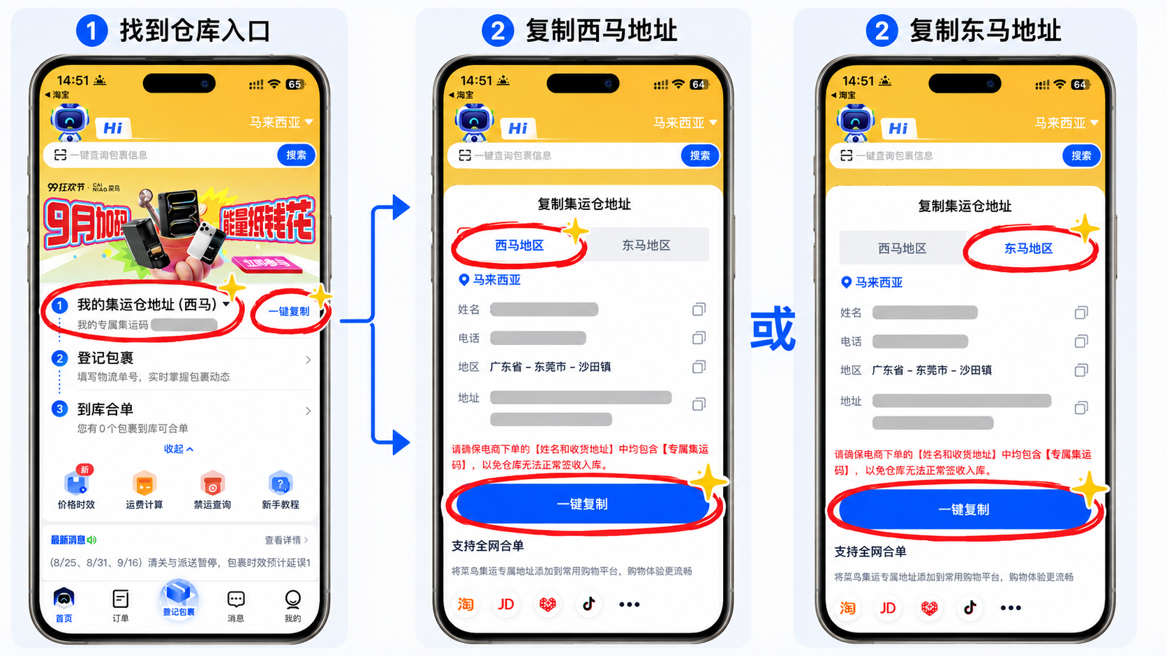 从菜鸟首页进入我的集运仓地址，然后选择复制西马或东马仓库信息