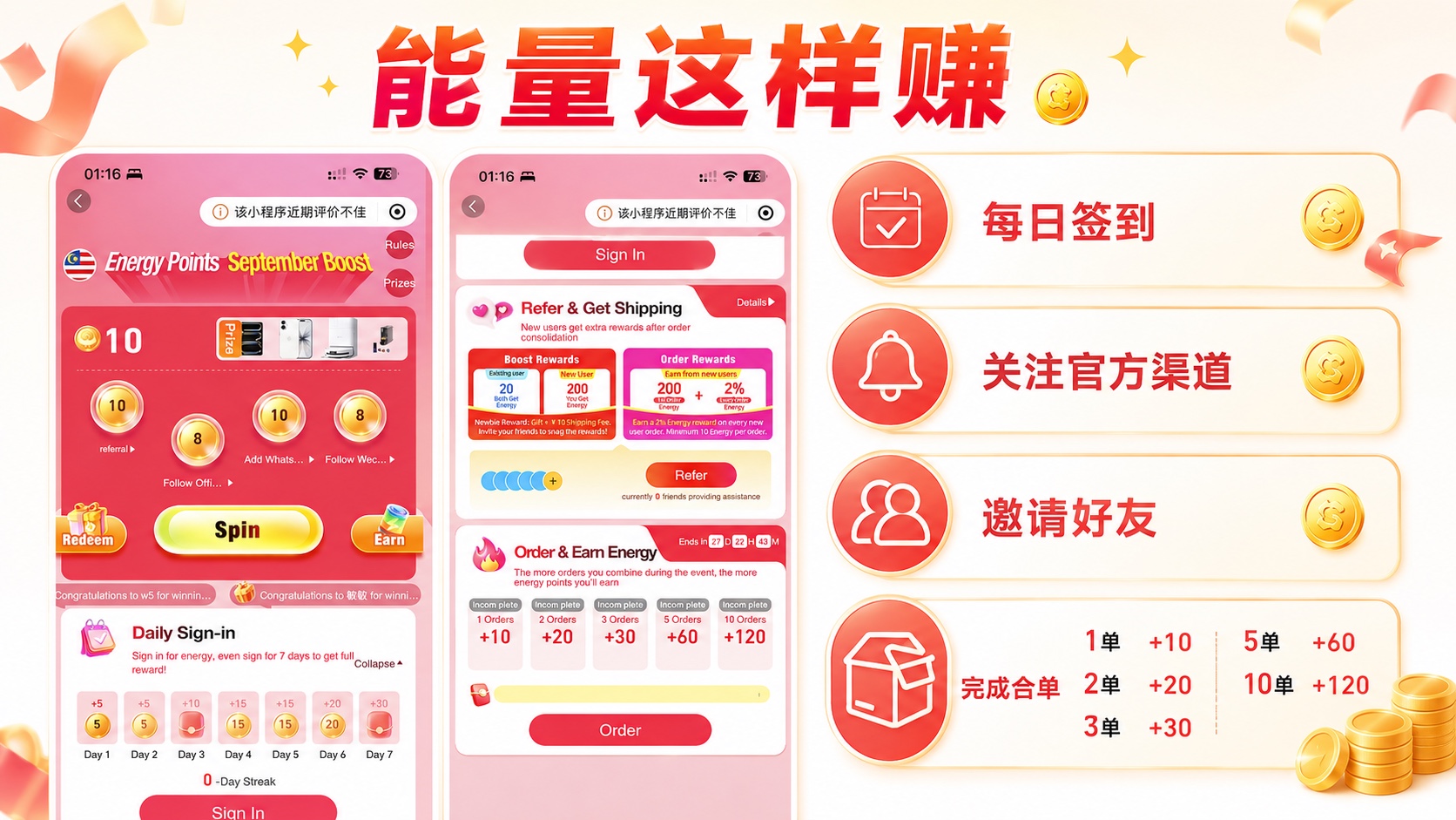 菜鸟集运马来西亚站签到、关注官方渠道、邀请好友和完成合单赚能量