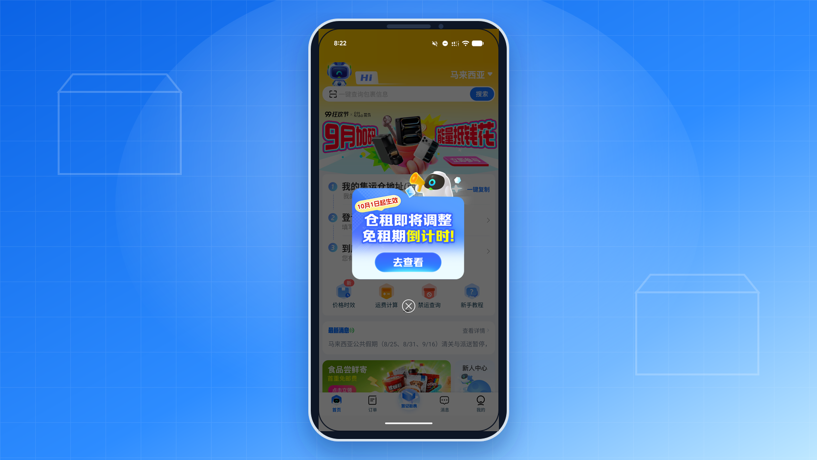黑色手机壳内展示菜鸟集运马来西亚首页仓租调整弹窗，提示 10 月 1 日起生效及免租期倒计时